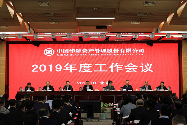 China Huarong Holds Work Conference to Plan for 2019 